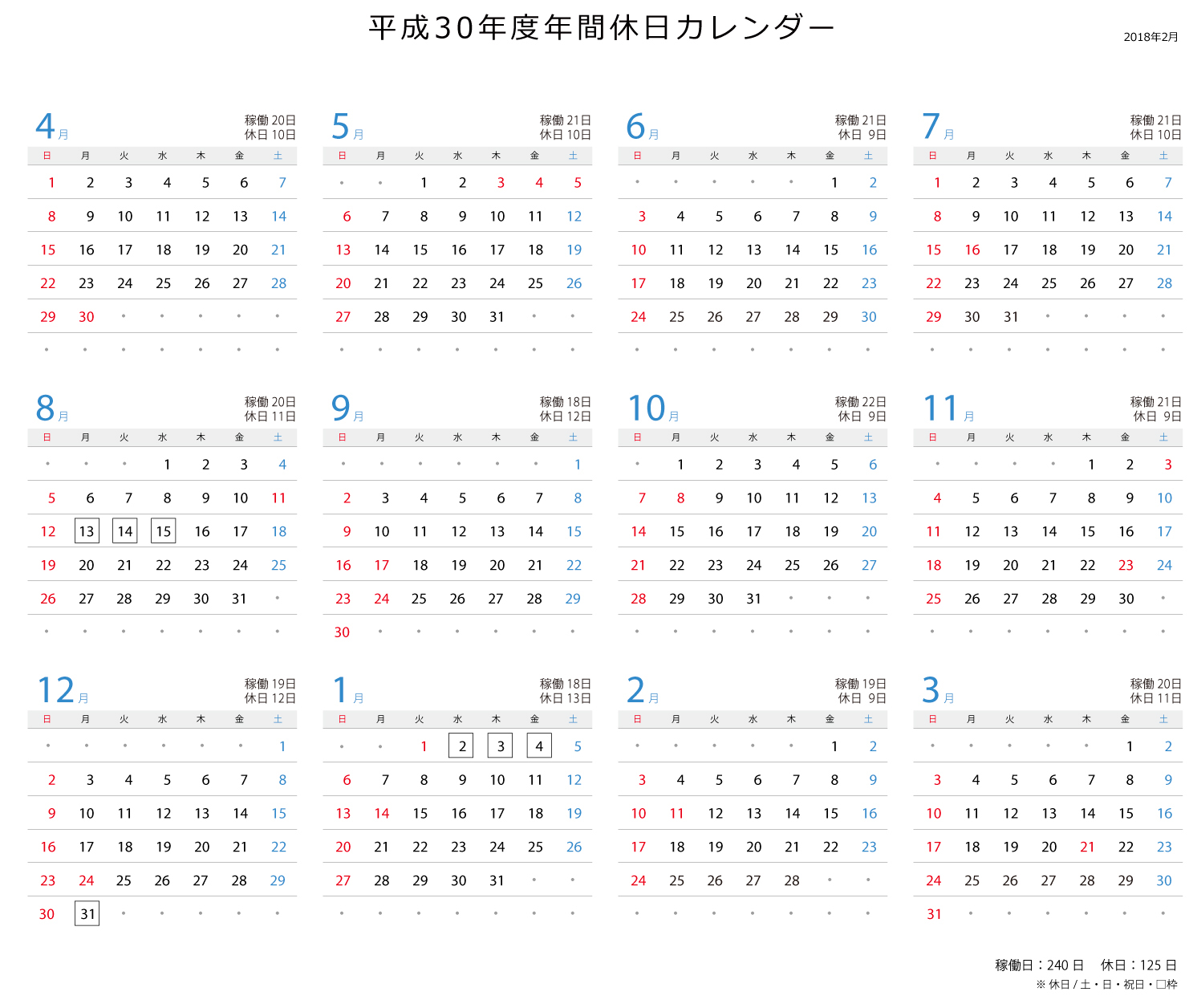 年間カレンダー