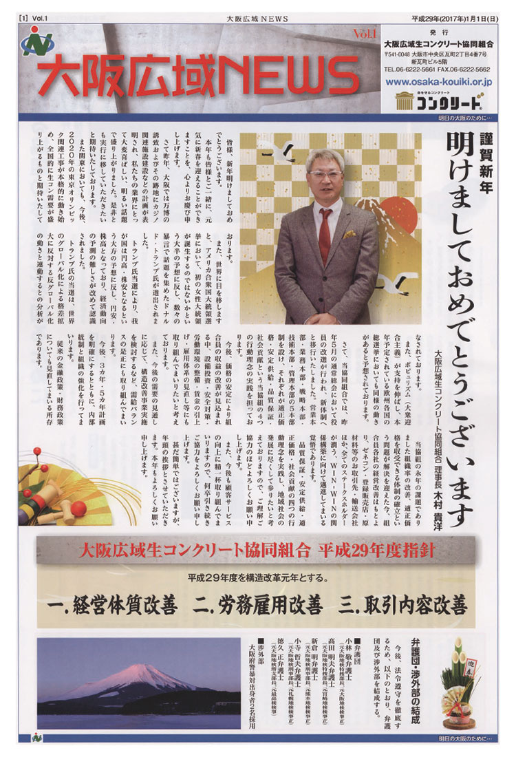 大阪広域NEWS vol.1