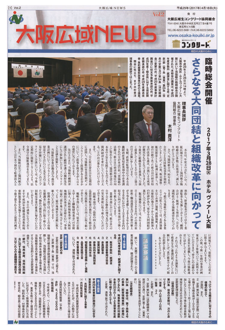 大阪広域NEWS vol.2