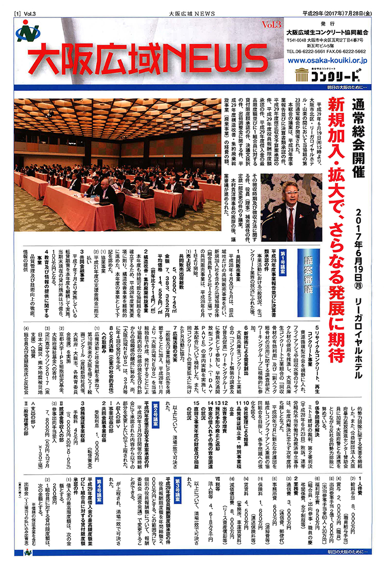 大阪広域NEWS vol.3