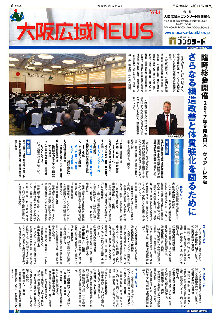 大阪広域NEWS vol.4