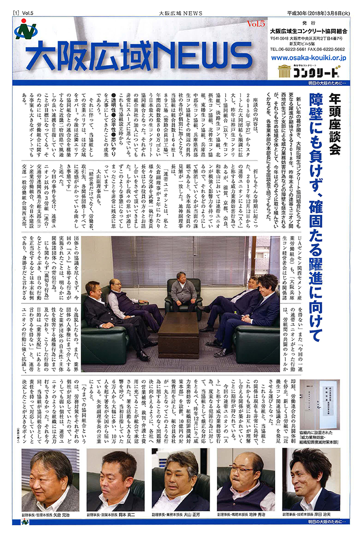 大阪広域NEWS vol.5