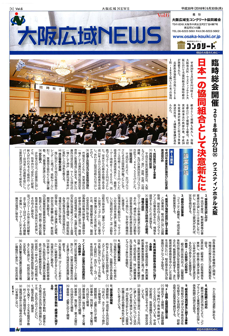 大阪広域NEWS vol.6