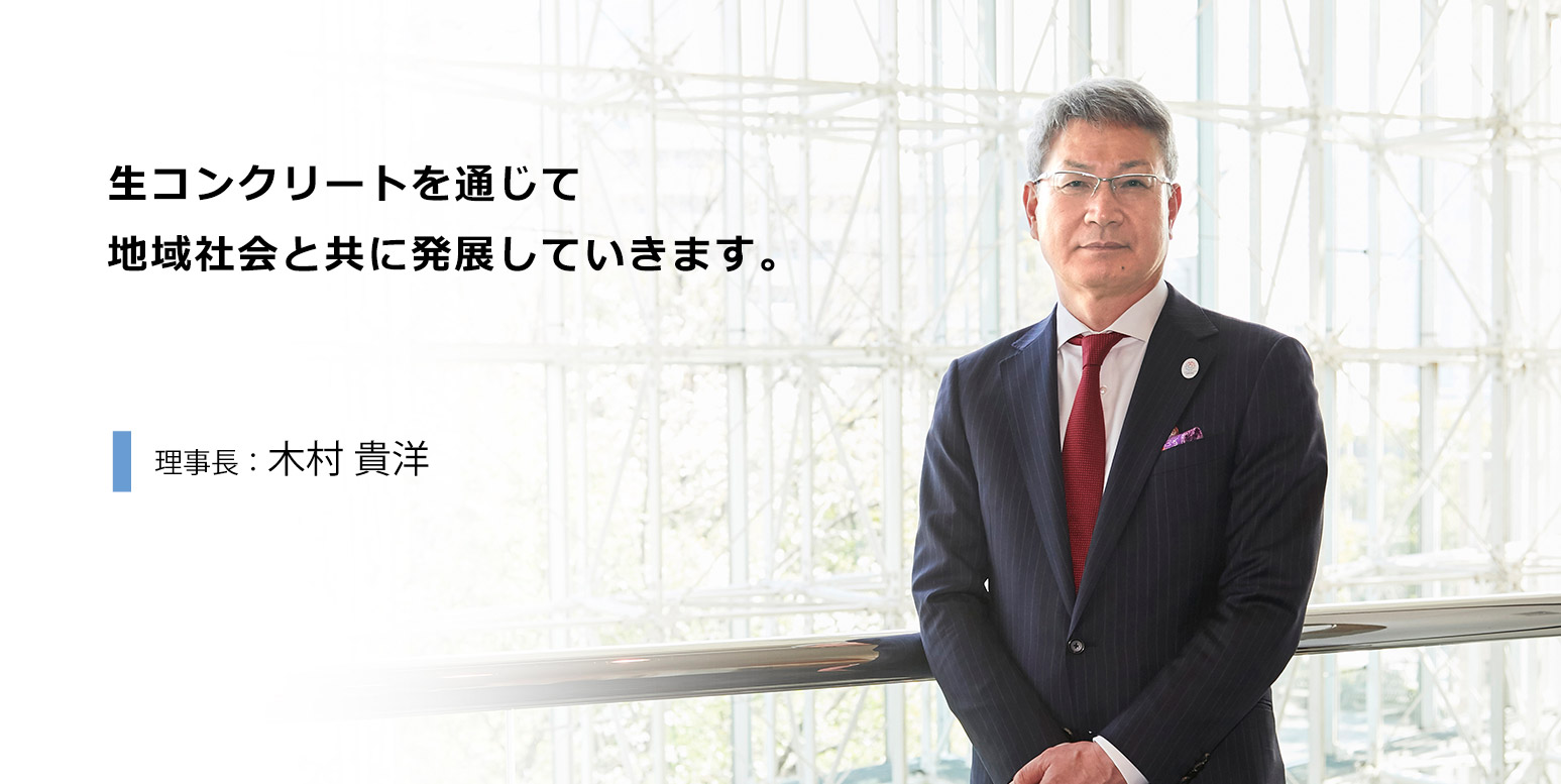 理事長：木村 貴洋